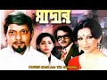 MOTHER BENGALI FULL MOVIE মাদার বাংলা সিনেমা