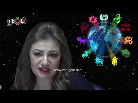 بوابة فيتو | حظك اليوم مع عبير فؤاد لمواليد برج العقرب 8 أكتوبر 2018