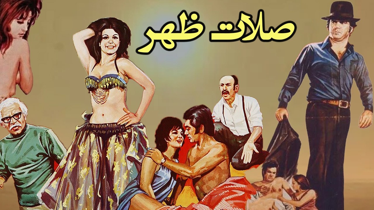 فیلم غم انگیز صلات ظهر   تجاوز به دختری جوان   رنگی شده