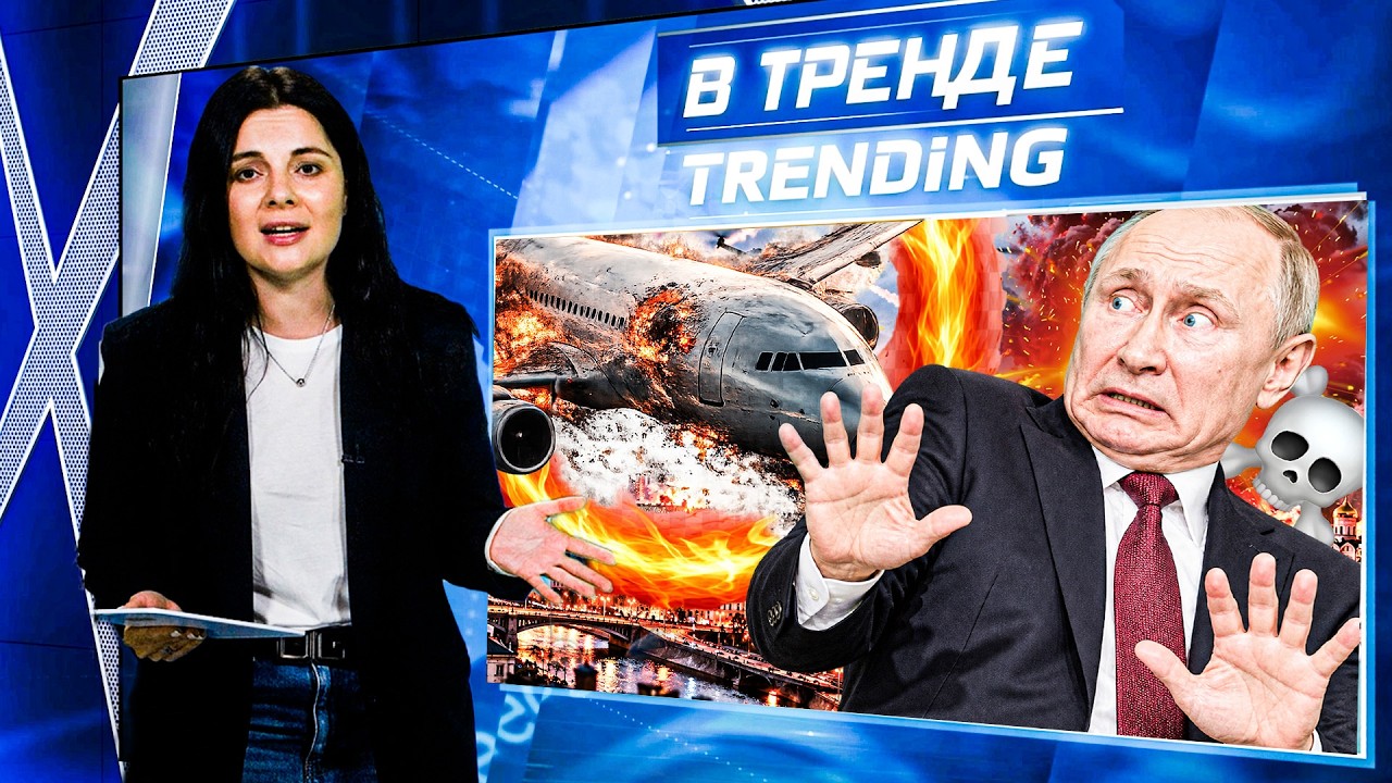 🔥В ЦЕНТРЕ МОСКВЫ ВЗРЫВ! ПАДЕНИЕ САМОЛЕТА: ЕСТЬ ЖЕРТВЫ | В ТРЕНДЕ