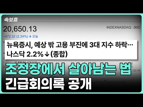 주식 시장 전망 및 투자 전략: 현명하게 대비하기
