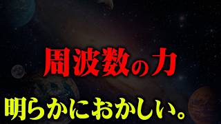 有楽町マルイ(営業時間~2025年5月17日(土)~6月1日(日) - 人類の生活に影響を与える周波数。全てを支配する力を秘めているかもしれません。【 都市伝説 シューマン共振 周波数 】