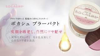 PDC様　化粧品プロモーションビデオ