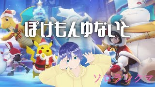 ポケモンユナイトランクマッチ「pokemon unite」　参加型　後タルコフ　『Vtuber』
