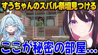 すうちゃんのスバル祭壇を見たあずきちの反応【AZKi 水宮枢  DEV_IS FLOW GLOW ホロライブ】