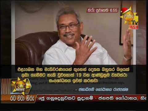 Hiru News 6.55 PM | 2019-12-01