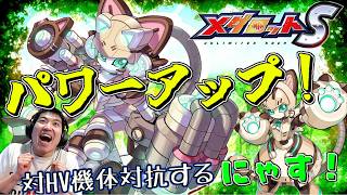 【メダロットS】ガートセルパル性能紹介！あのガートアルパルの後継機！対HV撃退構成は健在でグレードUP'にゃ！ーメダロットー