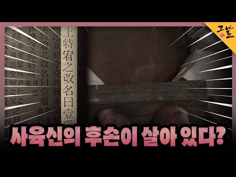 [KBS 역사저널 그날] 사육신의 후손이 살아 있다?ㅣKBS 230101 방송
