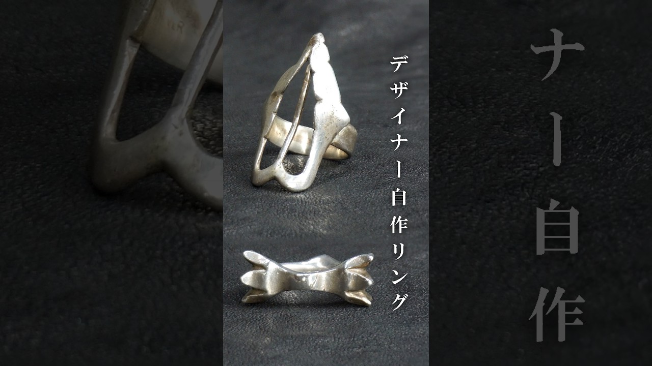 鼻骨・背骨をモチーフにしたシルバーリング