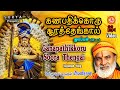 Ganapathikkoru Soora Thengai கணபதிக்கொரு சூரா தேங்காய்