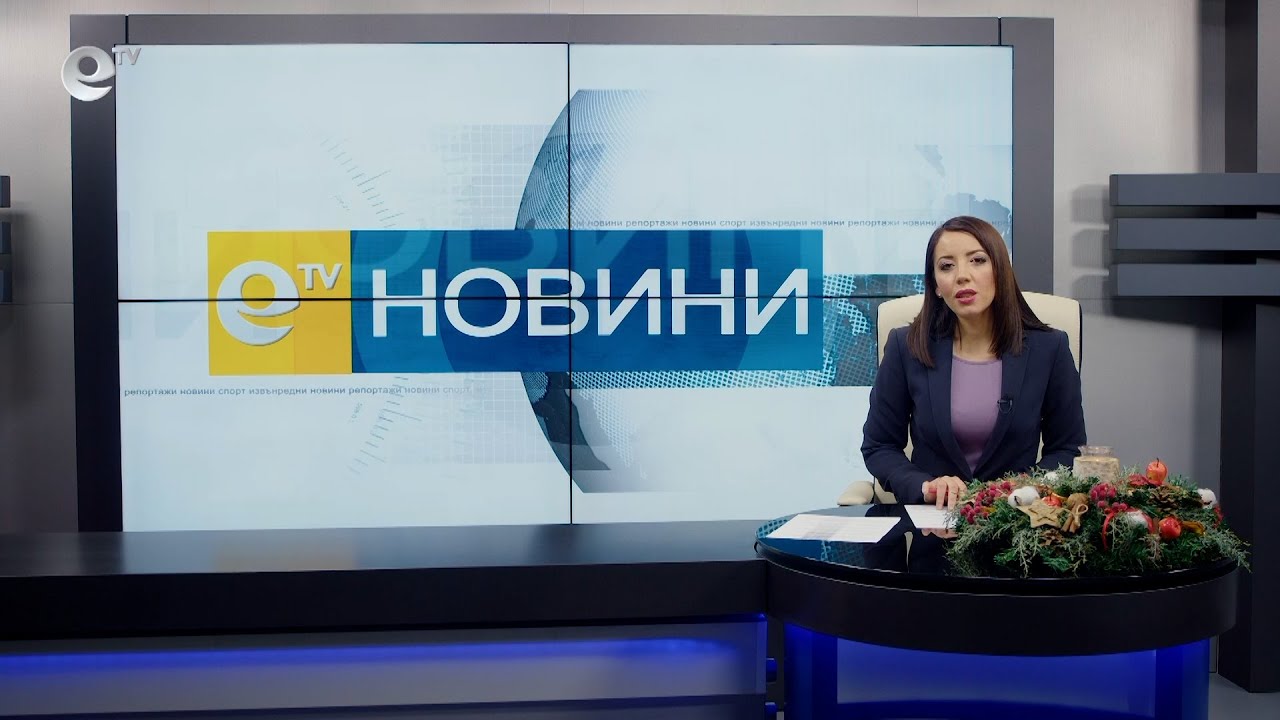 Новини 15 12 2021