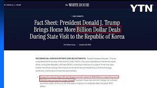 백악관 트럼프, 한국과 수십억 달러 규모 계약 체결 / YTN