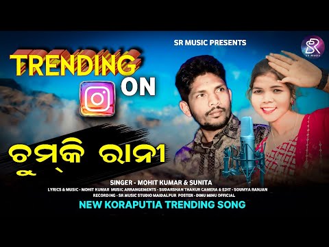 CHUMKI RANI | ଚୁମକି ରାନୀ | NEW KORAPUTIA SONG | MOHIT KUMAR SUNITA |SR STUDIO