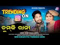 CHUMKI RANI ଚୁମକି ରାନୀ NEW KORAPUTIA SONG MOHIT KUMAR SUNITA SR STUDIO