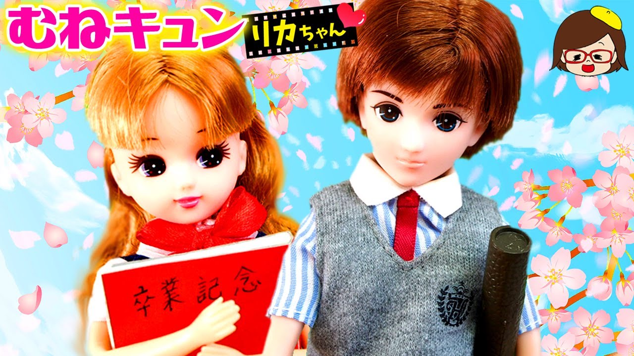 【胸キュン❤リカちゃん】席替えで隣になった彼との恋の行方は…❤卒業アルバムのメッセージ❤ゆっきーわーるど❤スカっとパロディ❤