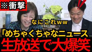 [日本保守党]※有本が読みながら大爆笑してしまうw カジノ作るからギャンブル依存症施設作ります。あまりにめちゃくちゃな利権WW