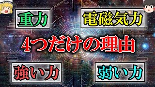 【保存則のカラクリ】科学法則を決めているのは自然現象ではない【ゆっくり解説】【雑学】