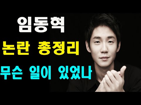 임동혁 피아니스트 논란 총정리｜SNS 글 이후 경찰 출동·병원 이송까지, 무슨 일이 있었나