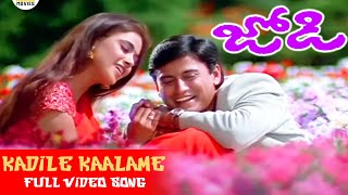 Kadile Kalame Telugu Full HD Video Song  Jodi  Pra