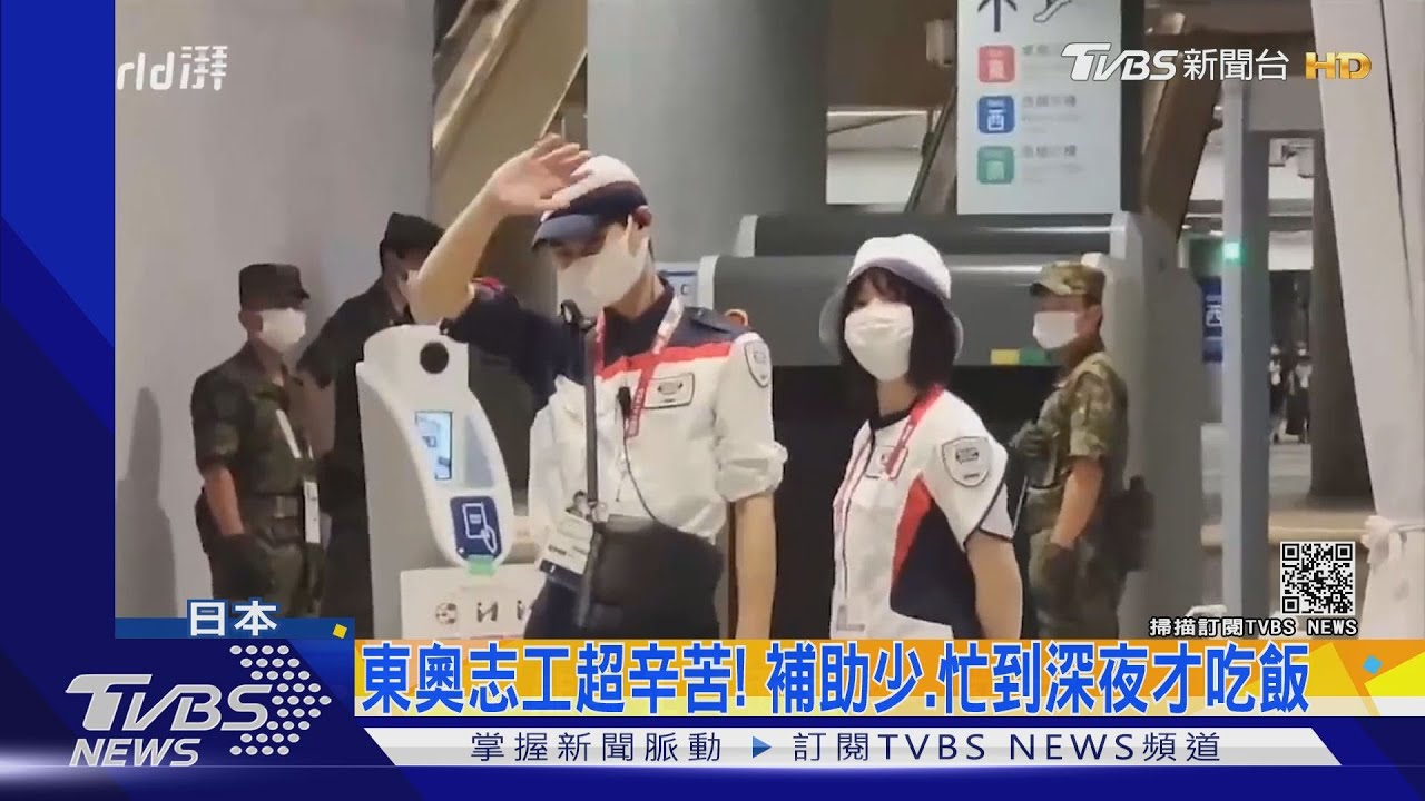 東奧志工超辛苦!補助少 忙到深夜才吃晚餐