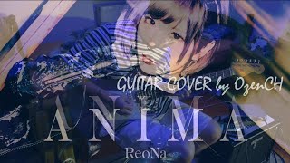 [ReoNa - ANIMA 【SAO】guitar cover] Sword Art Online Alicization Opening "ANIMA" のギターカバー