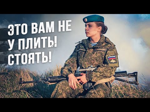 Русские женщины-военные (женский спецназ)