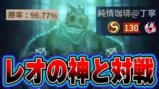 【第五人格】異様に上手いレオいると思ったらこの人か…勝率96%はヤバすぎる【IdentityV】