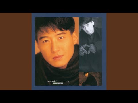 我的感觉 – Leon Lai 黎明