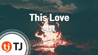[TJ노래방] This Love - 빅뱅(BIGBANG) / TJ Karaoke