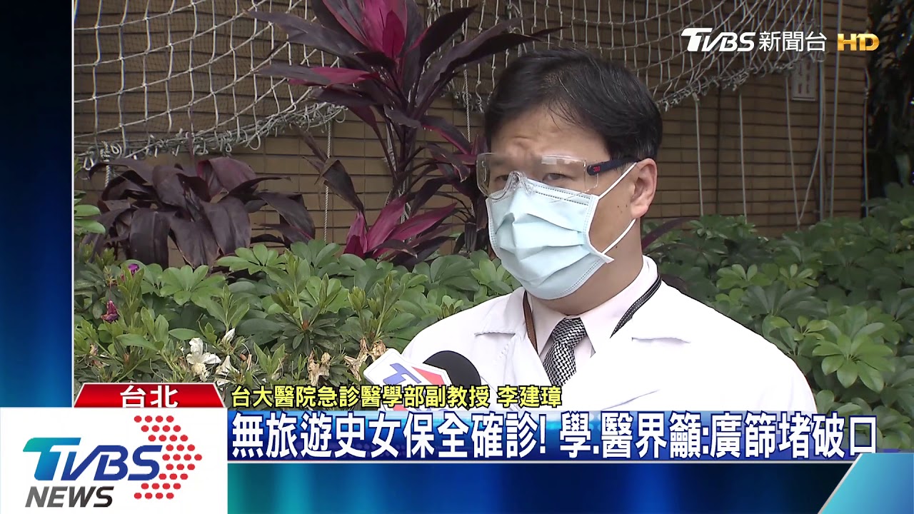 女保全無旅遊史確診! 學、醫界籲:廣篩堵破口