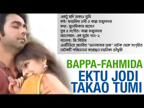 download lagu mp3 mp4 Ektu Jodi Takao Tumi, download lagu Ektu Jodi Takao Tumi gratis, unduh video klip Ektu Jodi Takao Tumi