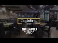 Пицария Уно - Добрич - видео ревю от CityInfo.bg