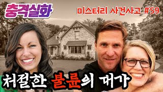 Download lagu 충격실화ㅣ위험한 삼각 관계, 20년 넘게 함께 한 아내를 버리고 직장 상사와 위험한 사랑에 빠진 남자, 그리고 그의 아내가 한 일 #59ㅣYOOHOO TV mp3