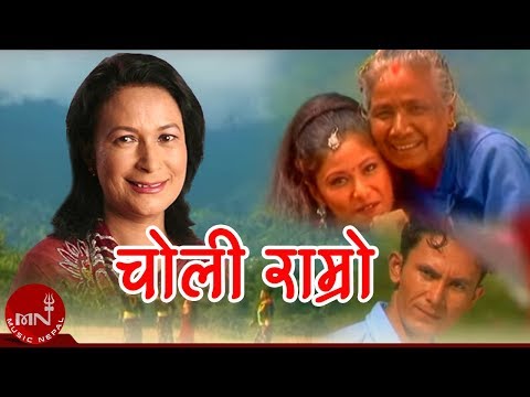 Choli Ramro Palpali Dhaka Ko | Kunti Moktan | Superhit Nepali Song | Nepali Adhunik Song