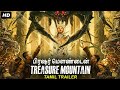 TREASURE MOUNTAIN பிரஷர் மௌண்டைன் - Tamil Dubbed Trailer | Hollywood Movie |  Chinese action