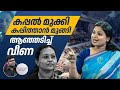 കപ്പൽ മുക്കി കപ്പിത്താൻ മുങ്ങി ആഞ്ഞട