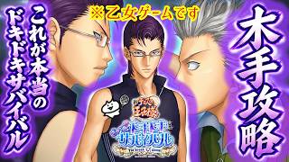【ドキサバ】木手という色気抜群な殿方と恋したい🎾告白＆ネタバレ有り【テニプリ】