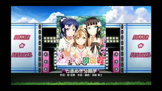 ラブライブスクフェス ときめき分類学 フルコンボ動画
