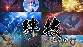 モンハンストーリーズ3 女キャラ 全オトモン＆ライダー絆技まとめ【ネタバレあり】