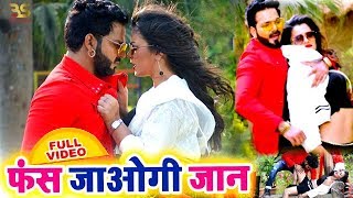 Fas Jaogi Jaan - Full Video Song - Pawan Singh, Nidhi Jha - New Bhojpuri Video Song Coming Soon