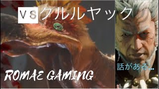 【モンスターハンターライズ】ヤックさんネタ枠？最後に里長から衝撃の発表が！！！狩猟笛縛り#7