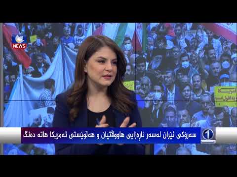 بەڤیدیۆ.. سەرۆکی ئێران لەسەر ناڕەزای هاوڵاتییان و هەڵوێستی ئەمریکا هاتە دەنگ