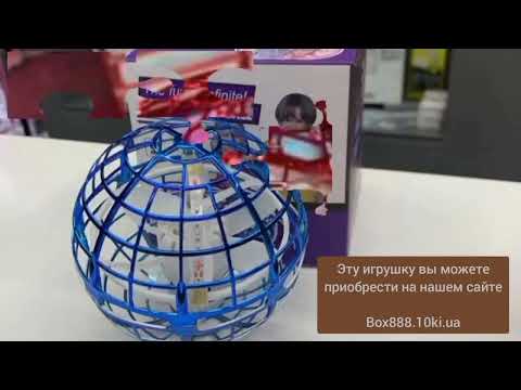 Летающий шар, спиннер светящийся, FlyNova pro, Gyrosphere, Игрушка мяч бумеранг для ребёнка