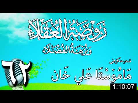 وانەی شەست و دووەم