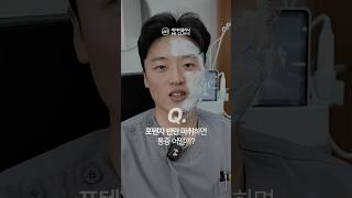 포텐자, 얼굴 반만 마취하면 통증은?