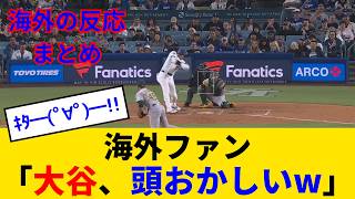 【海外の反応】大谷翔平、またやってしまうw ボブルヘッドデー14号ホームランにファンも困惑www