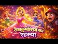 राजमहल का रहस्य 12 Dancing Princess हिंदी बच्चों क