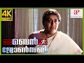 Ben Johnson Malayalam Movie Scene 05