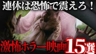 アマゾンプライム配信中の激怖ホラー映画15作品を一気に紹介！