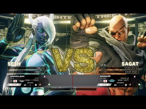 sako (Seth) vs Bonchan (Sagat)：sako（セス）vs ボンちゃん（サガット）